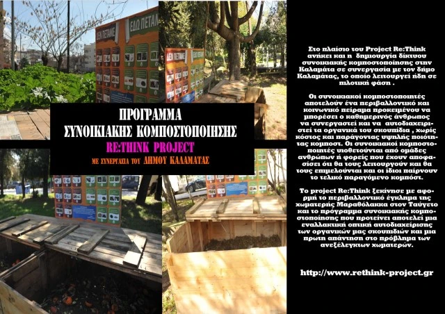 Re:Think Project -District Compost