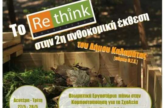 rethink_kalamata_824x1143_824x551_543x355$