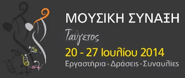 Μουσική Σύναξη Ταυγέτου