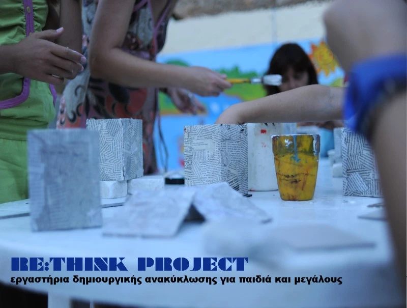 Εργαστήρια δημιουργικής απασχόλησης