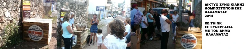Τοποθέτηση κομποστοποιητή και εργαστήριο συνοικιακής κομποστοποίησης στην οδό Μπουλούκου 12