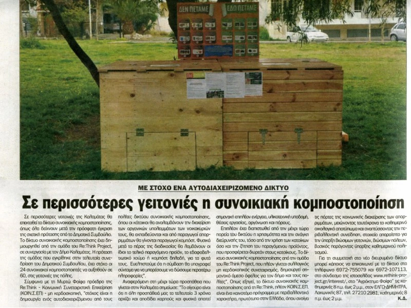 Ελευθερία 3/4/2014