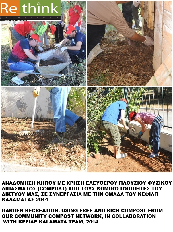 Δράση Αναδόμησης των κήπων του ΚΕ.Φ.Ι.ΑΠ. (ΚΕΚΥΚΑΜΕΑ) στην Τέντα